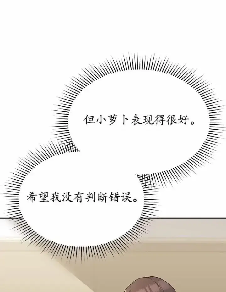 《兽医先生！你好？》55.以后也请多指教图23