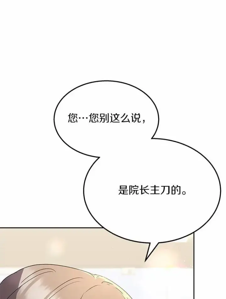 《兽医先生！你好？》55.以后也请多指教图43