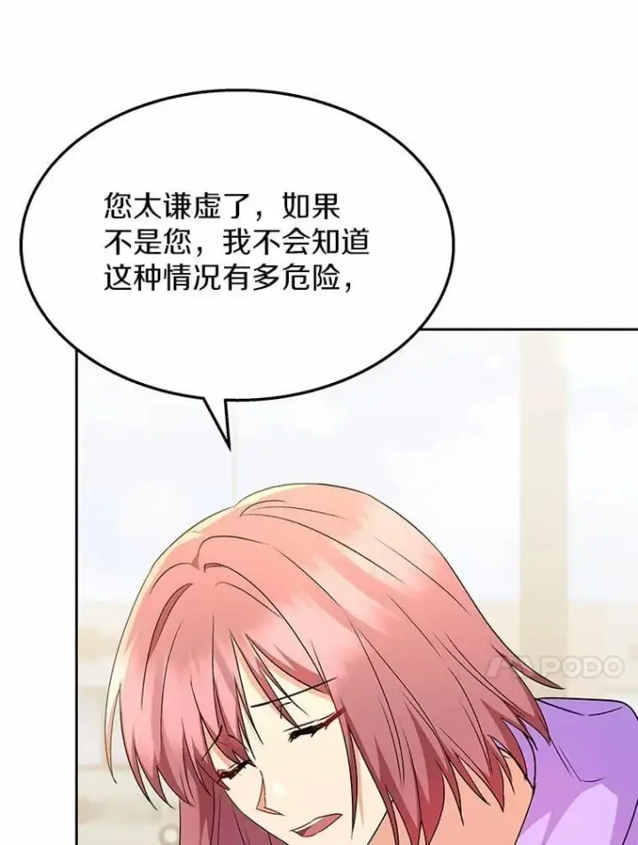 《兽医先生！你好？》55.以后也请多指教图45