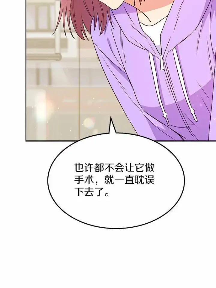 《兽医先生！你好？》55.以后也请多指教图46