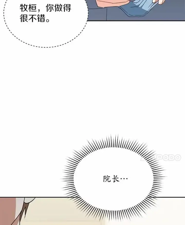 《兽医先生！你好？》55.以后也请多指教图52