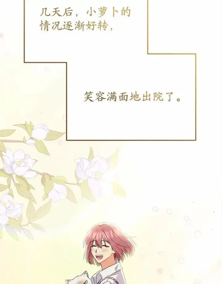 《兽医先生！你好？》55.以后也请多指教图58