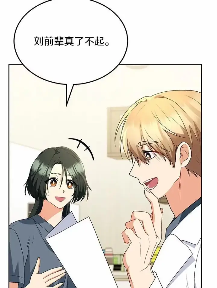 《兽医先生！你好？》55.以后也请多指教图63