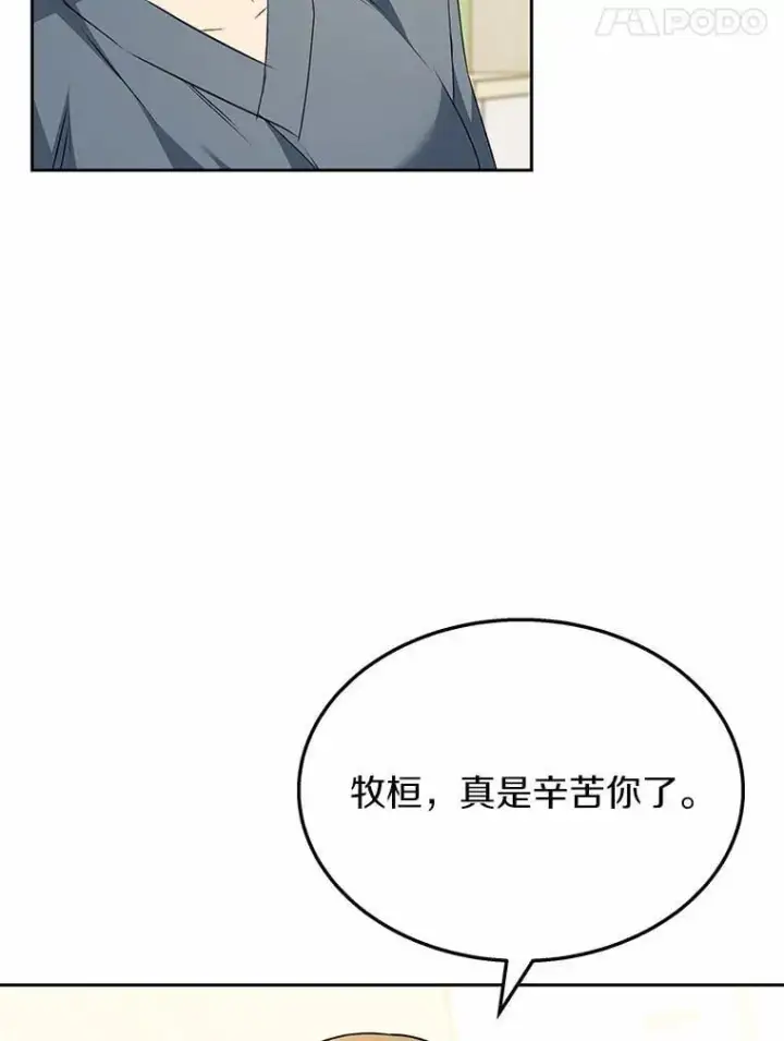 《兽医先生！你好？》55.以后也请多指教图66