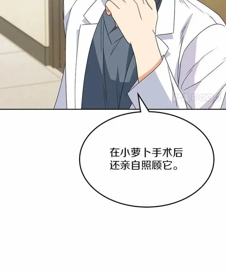 《兽医先生！你好？》55.以后也请多指教图69