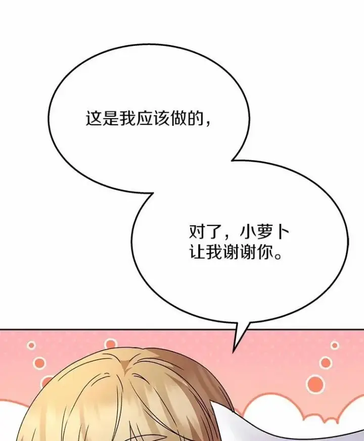 《兽医先生！你好？》55.以后也请多指教图70