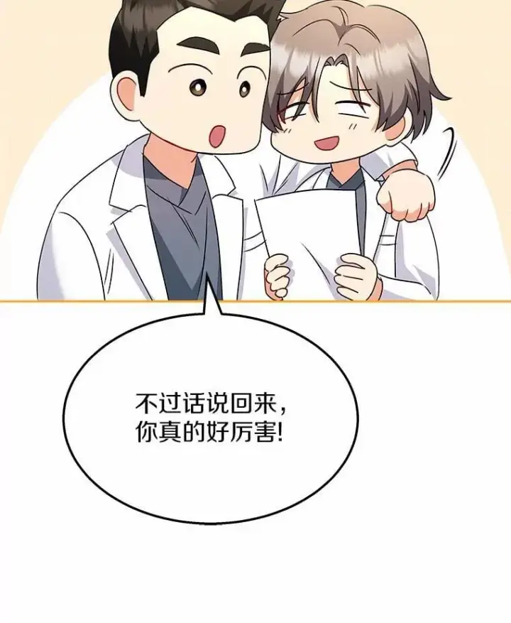 《兽医先生！你好？》55.以后也请多指教图74
