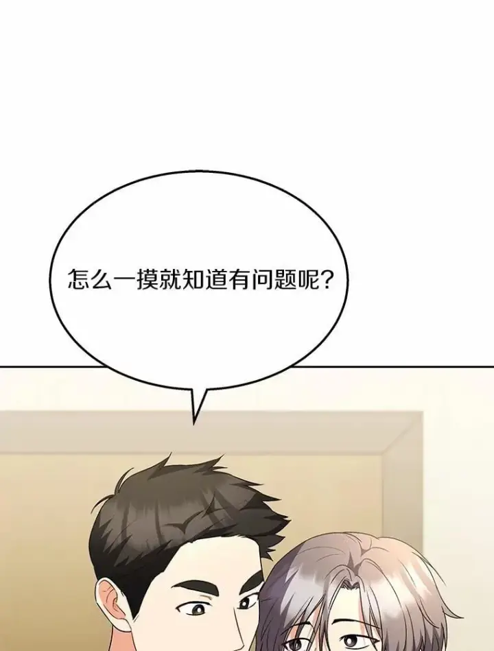 《兽医先生！你好？》55.以后也请多指教图75