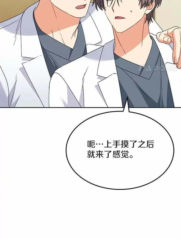 《兽医先生！你好？》55.以后也请多指教图76