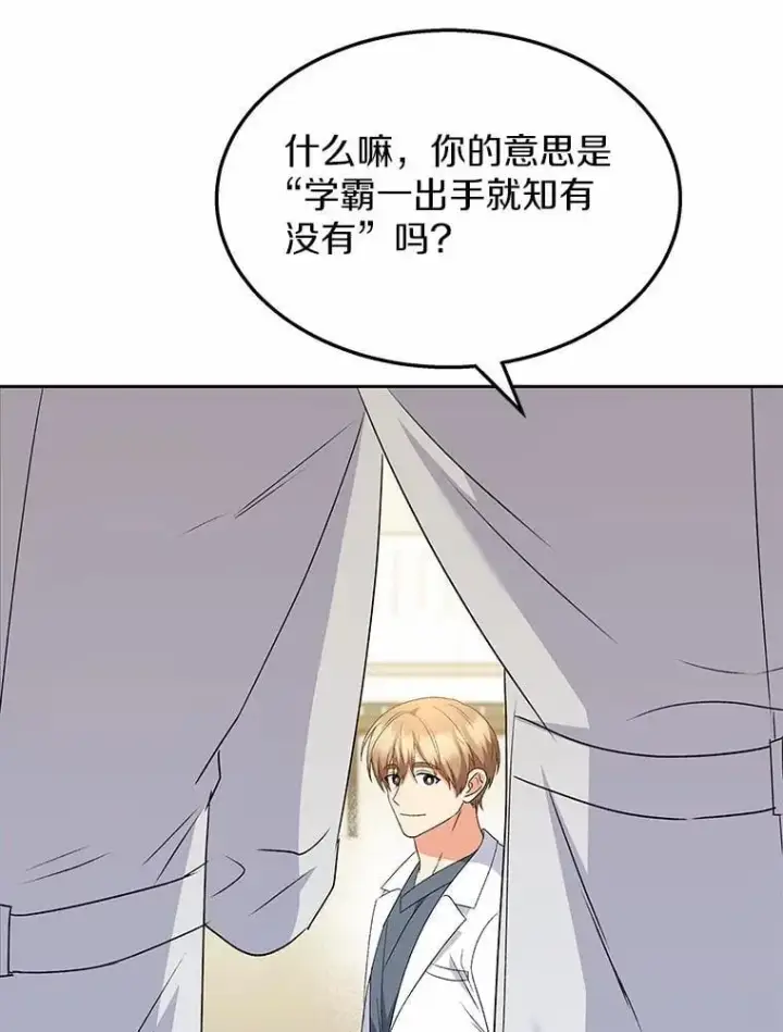 《兽医先生！你好？》55.以后也请多指教图77