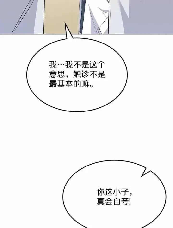《兽医先生！你好？》55.以后也请多指教图78
