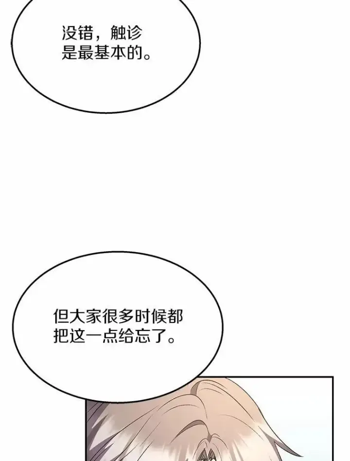 《兽医先生！你好？》55.以后也请多指教图80