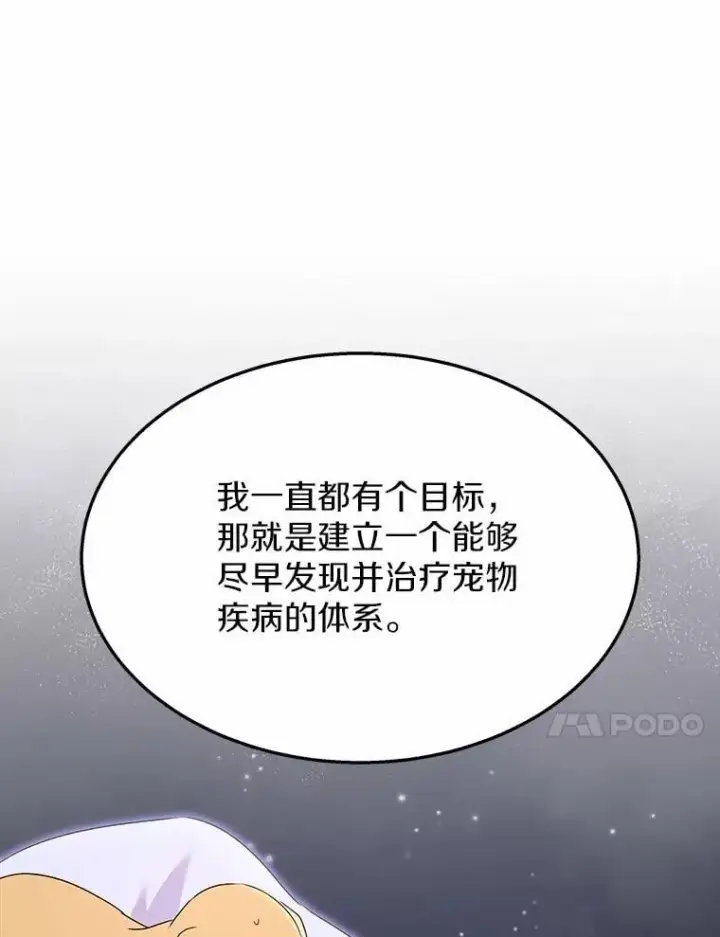 《兽医先生！你好？》55.以后也请多指教图82