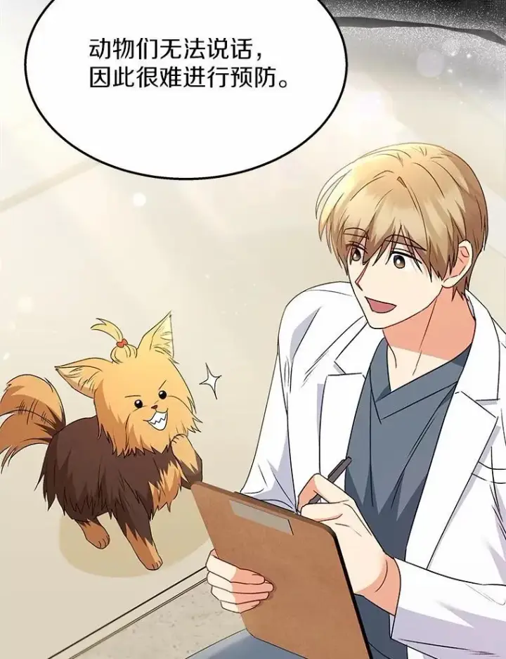 《兽医先生！你好？》55.以后也请多指教图84