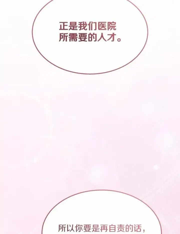 《兽医先生！你好？》55.以后也请多指教图87
