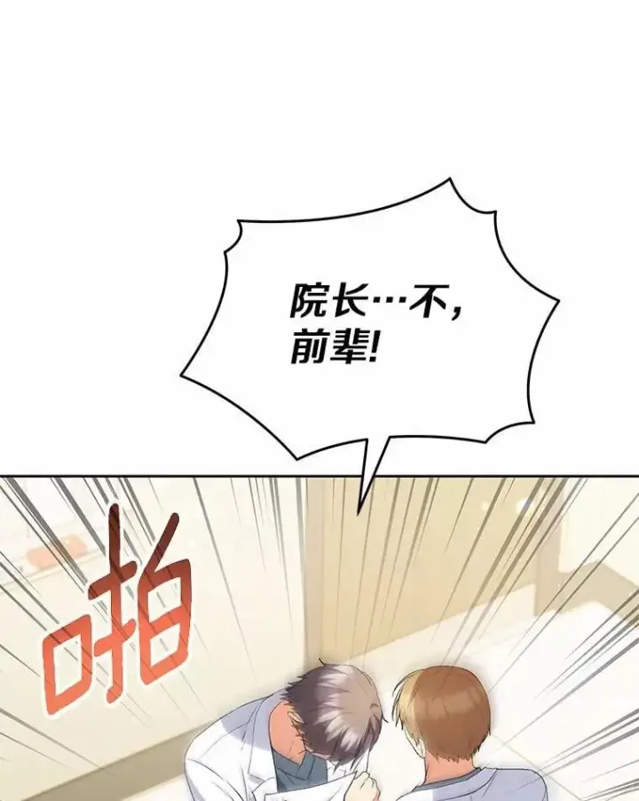 《兽医先生！你好？》55.以后也请多指教图91