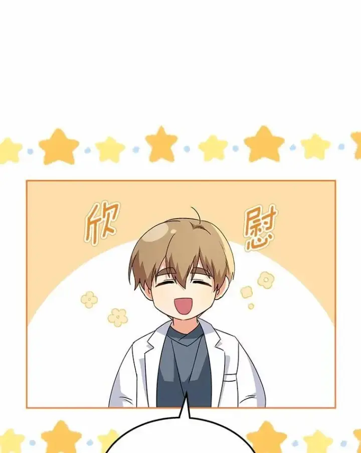 《兽医先生！你好？》55.以后也请多指教图95