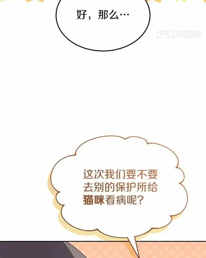 《兽医先生！你好？》55.以后也请多指教图96