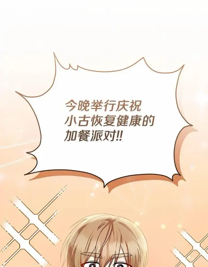 《兽医先生！你好？》56.你好？兽医先生！图112