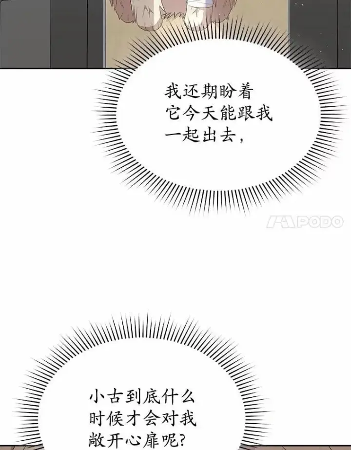 《兽医先生！你好？》56.你好？兽医先生！图43