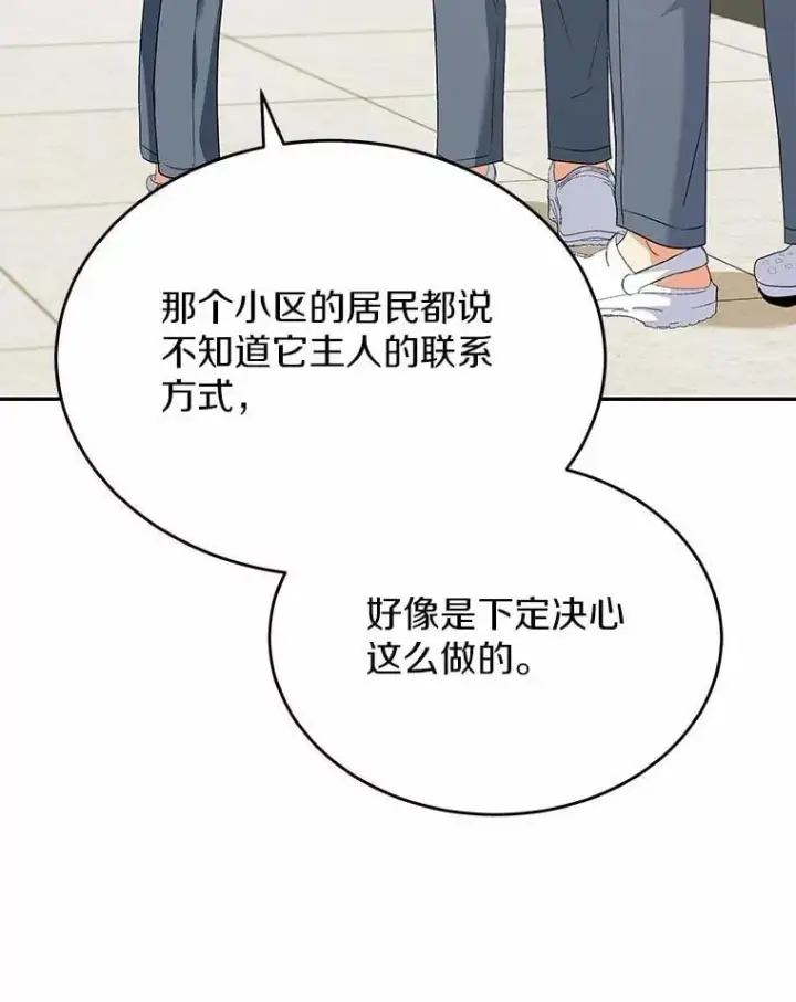 《兽医先生！你好？》56.你好？兽医先生！图51