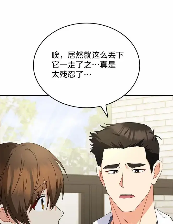 《兽医先生！你好？》56.你好？兽医先生！图54