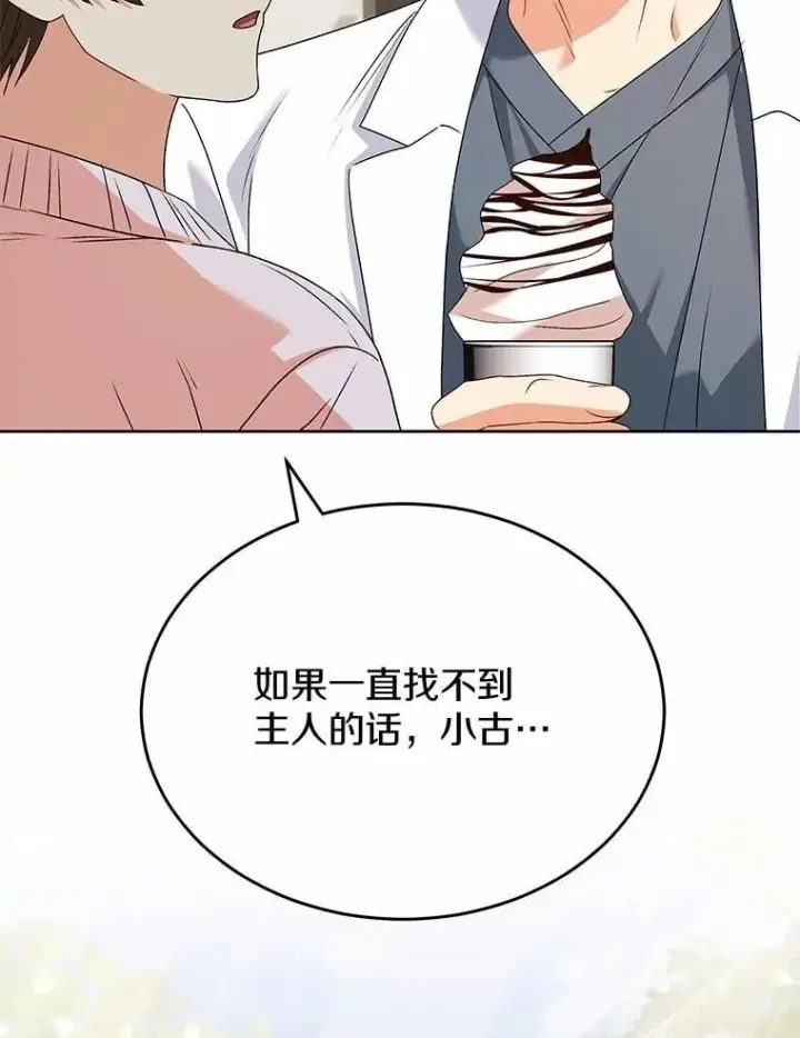 《兽医先生！你好？》56.你好？兽医先生！图55