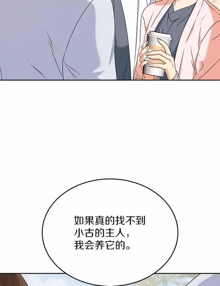 《兽医先生！你好？》56.你好？兽医先生！图59