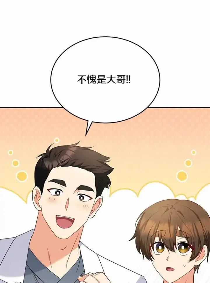 《兽医先生！你好？》56.你好？兽医先生！图61