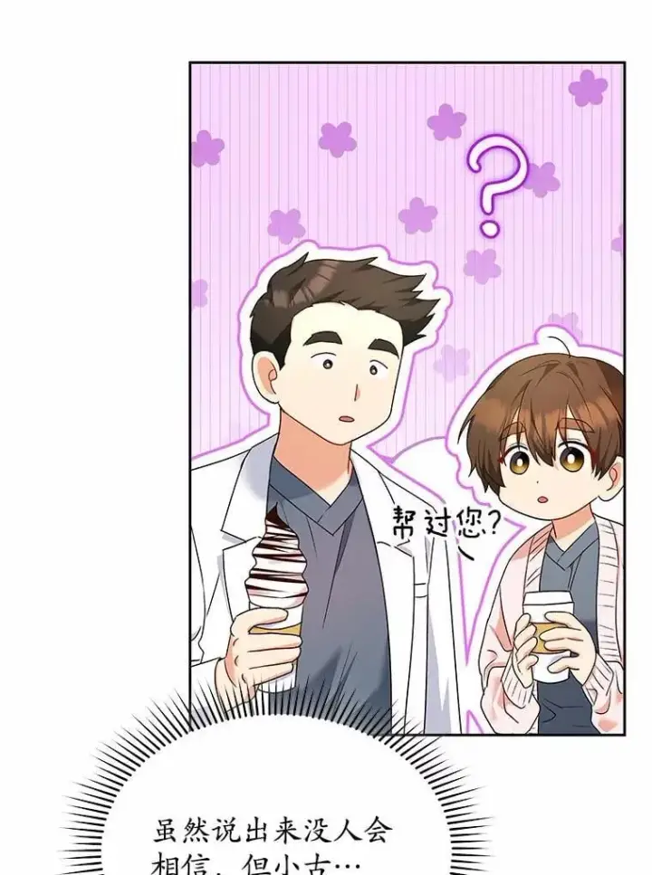 《兽医先生！你好？》56.你好？兽医先生！图65