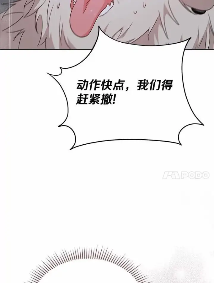 《兽医先生！你好？》57.小古历险记（1）图118