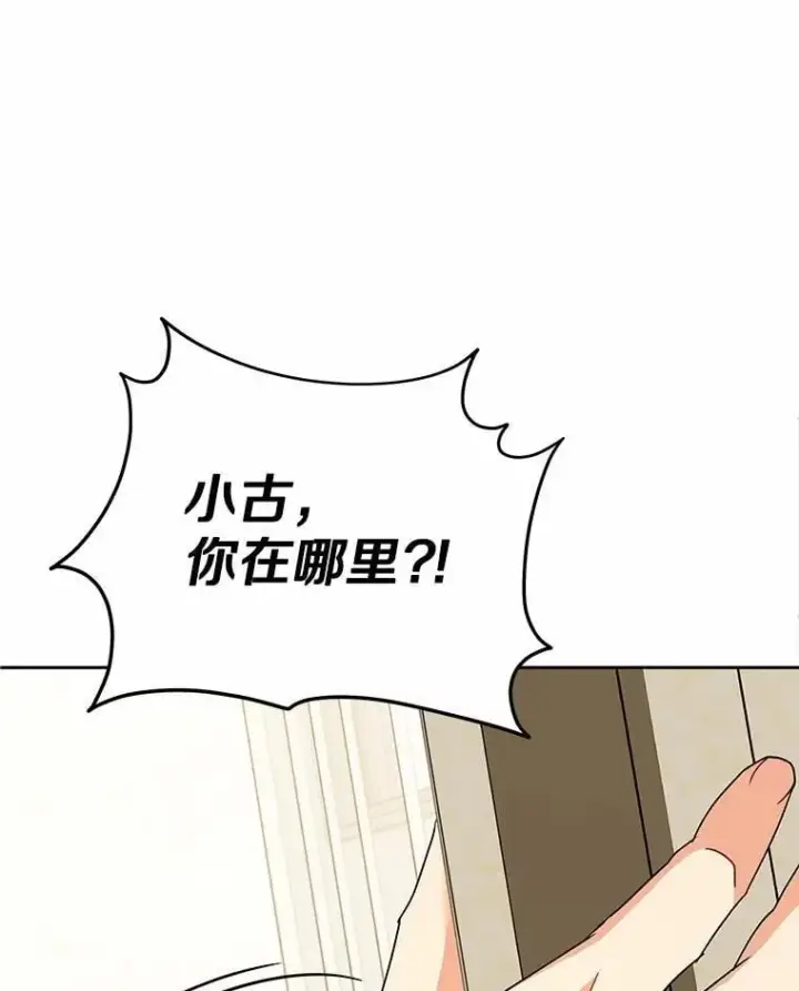 《兽医先生！你好？》57.小古历险记（1）图36