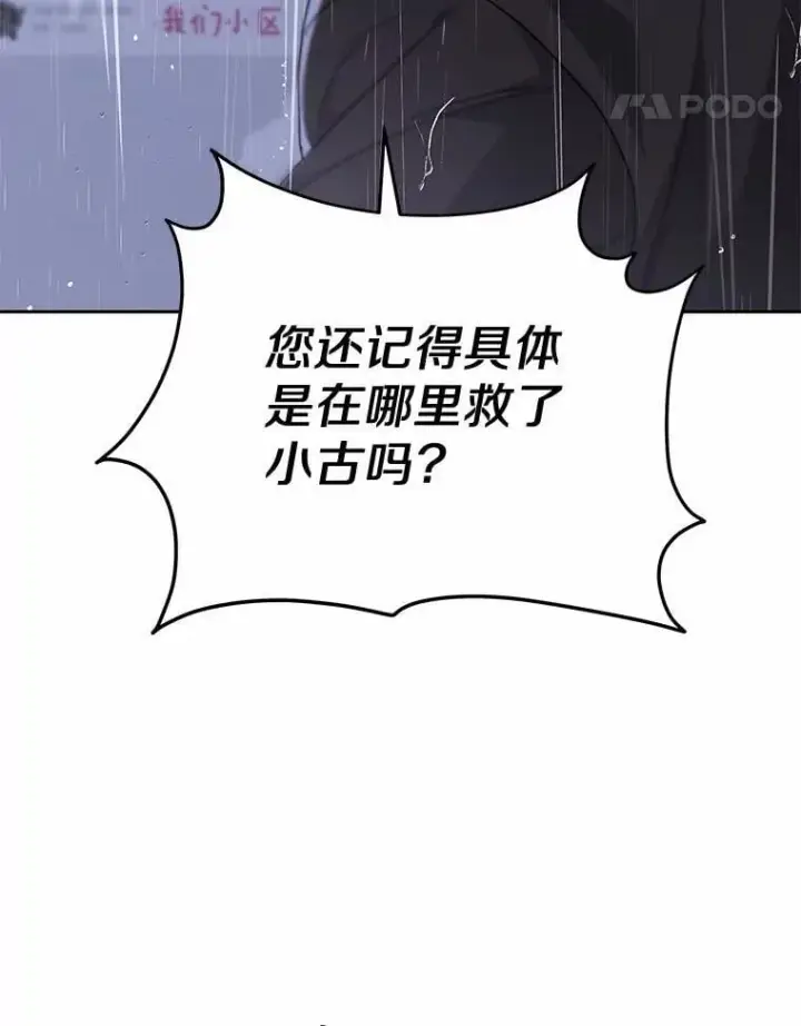《兽医先生！你好？》57.小古历险记（1）图68