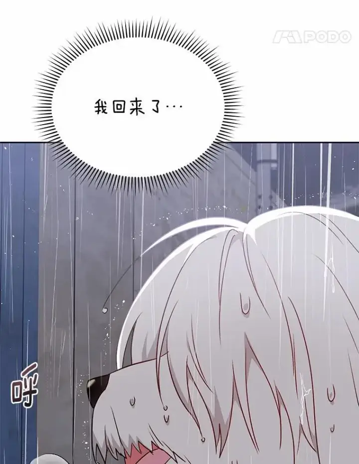 《兽医先生！你好？》57.小古历险记（1）图78