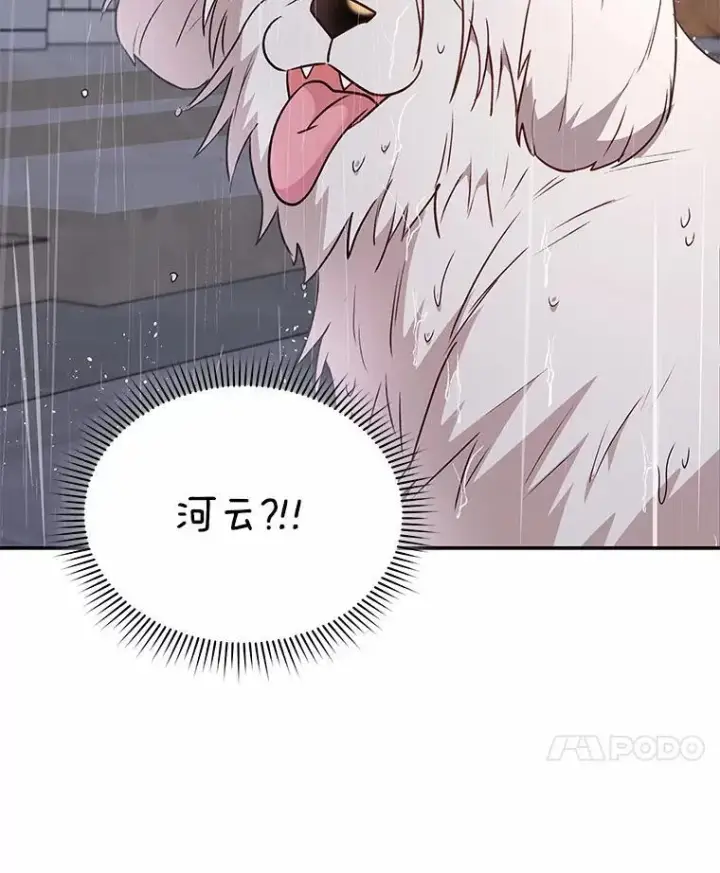 《兽医先生！你好？》57.小古历险记（1）图91
