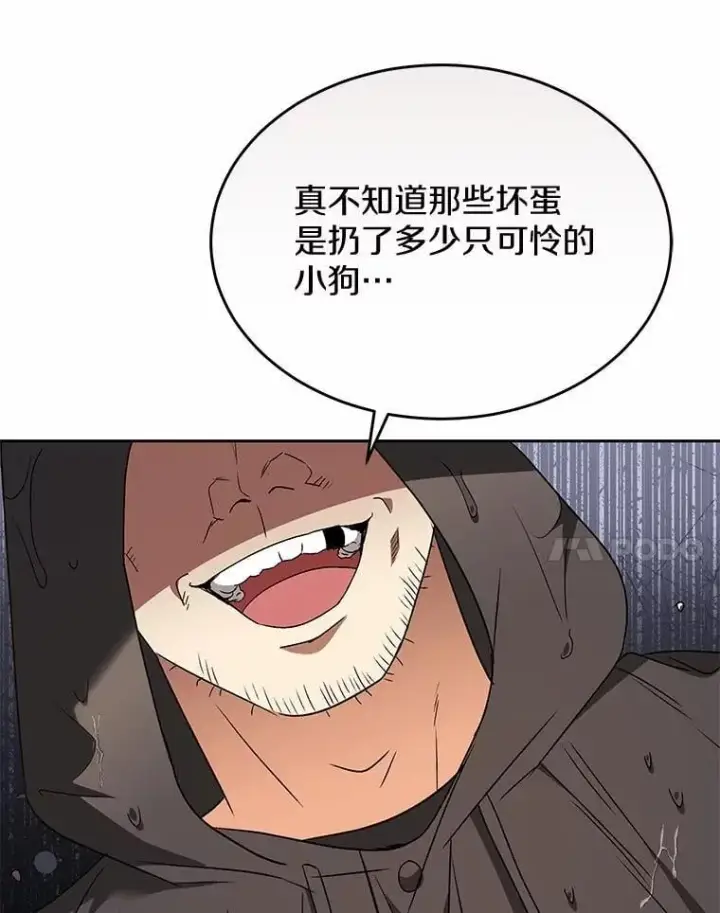《兽医先生！你好？》57.小古历险记（1）图98
