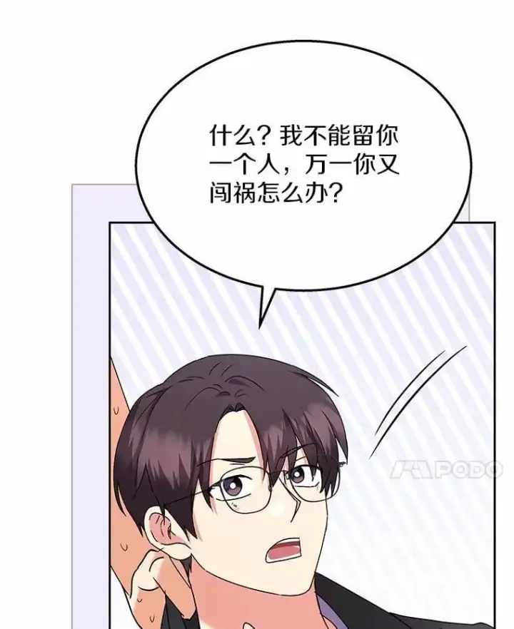 《兽医先生！你好？》58.小古历险记（2）图101