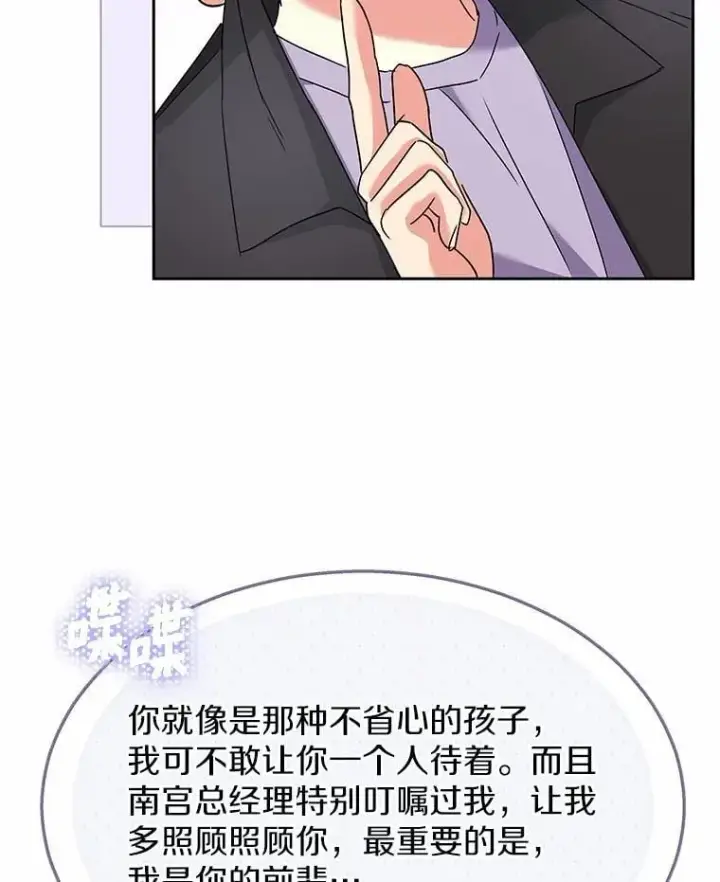 《兽医先生！你好？》58.小古历险记（2）图102