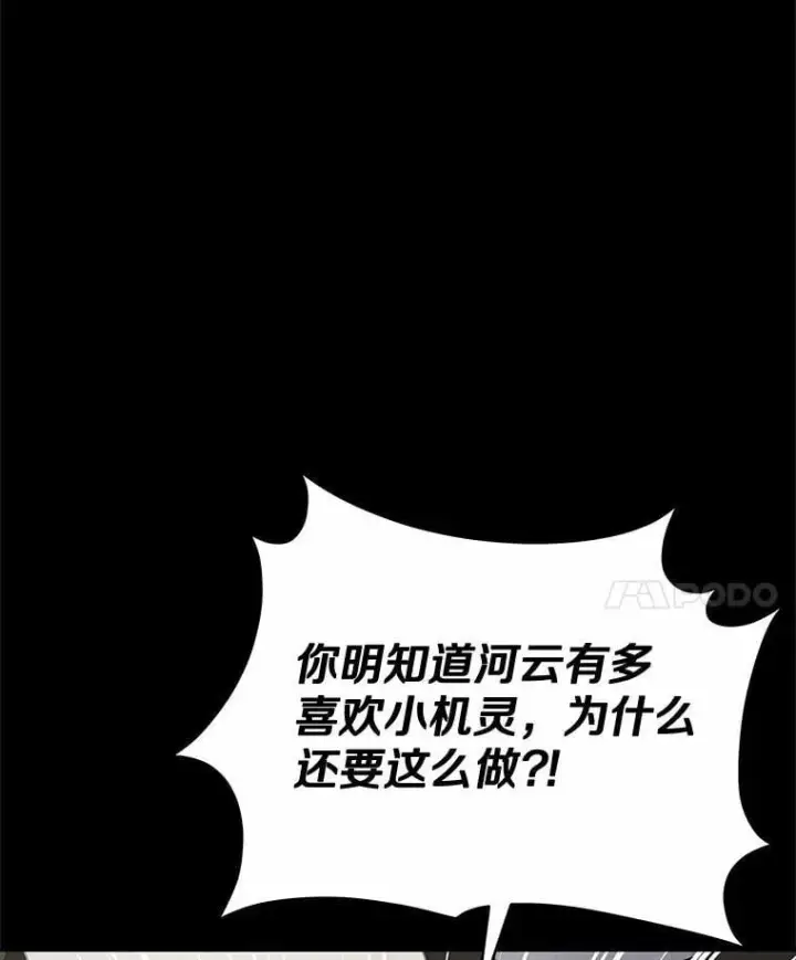 《兽医先生！你好？》58.小古历险记（2）图133