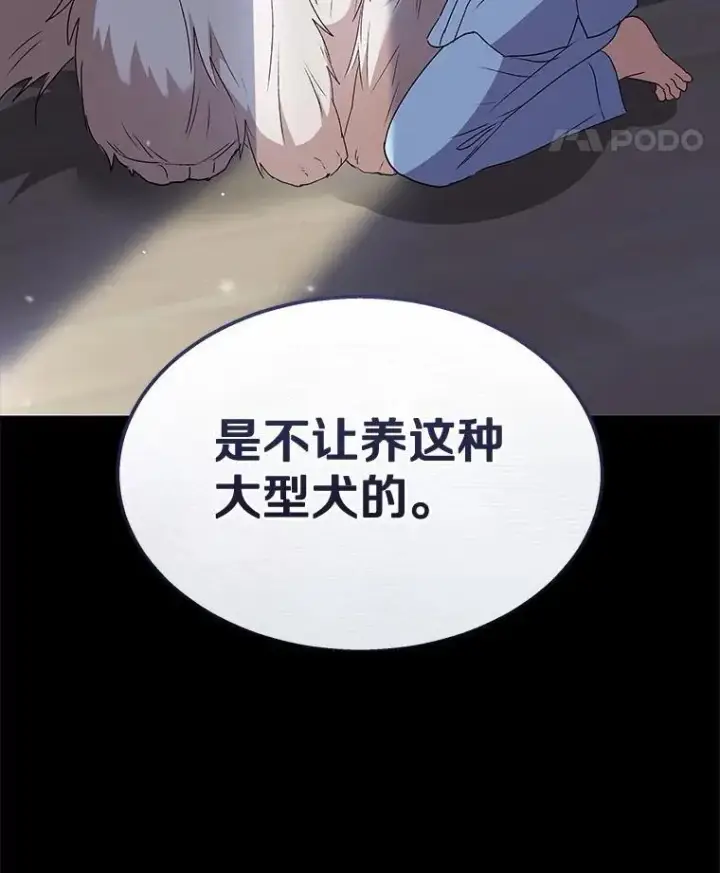 《兽医先生！你好？》58.小古历险记（2）图137