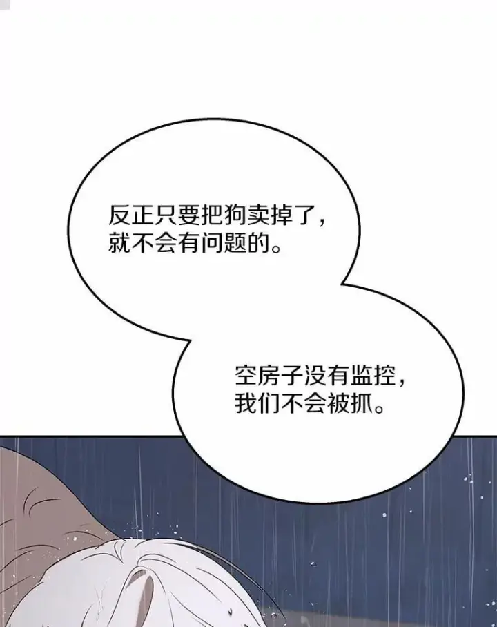《兽医先生！你好？》58.小古历险记（2）图32