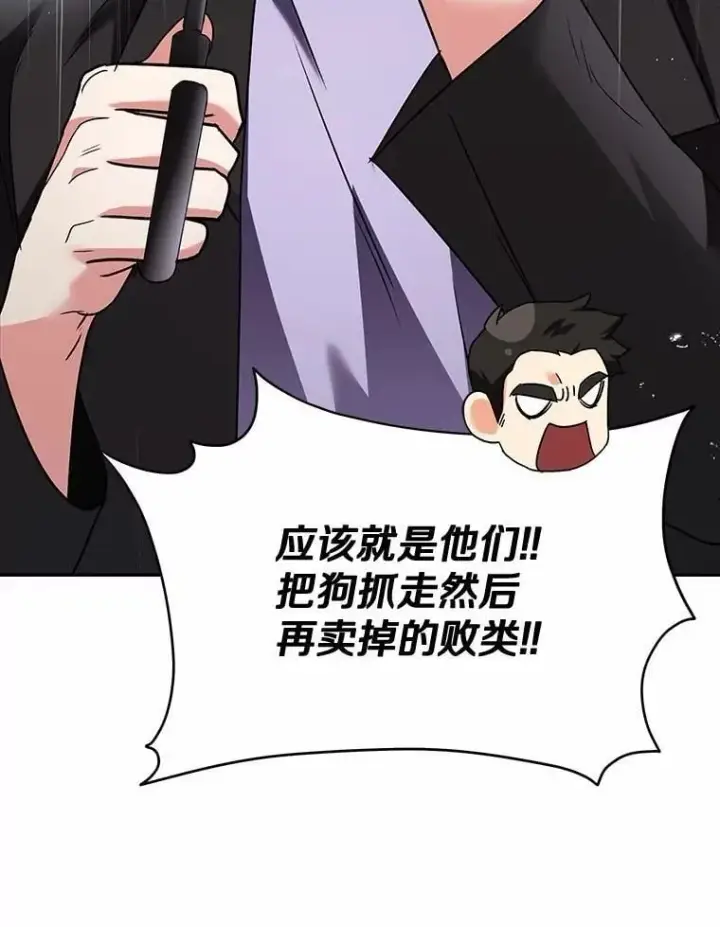 《兽医先生！你好？》58.小古历险记（2）图73