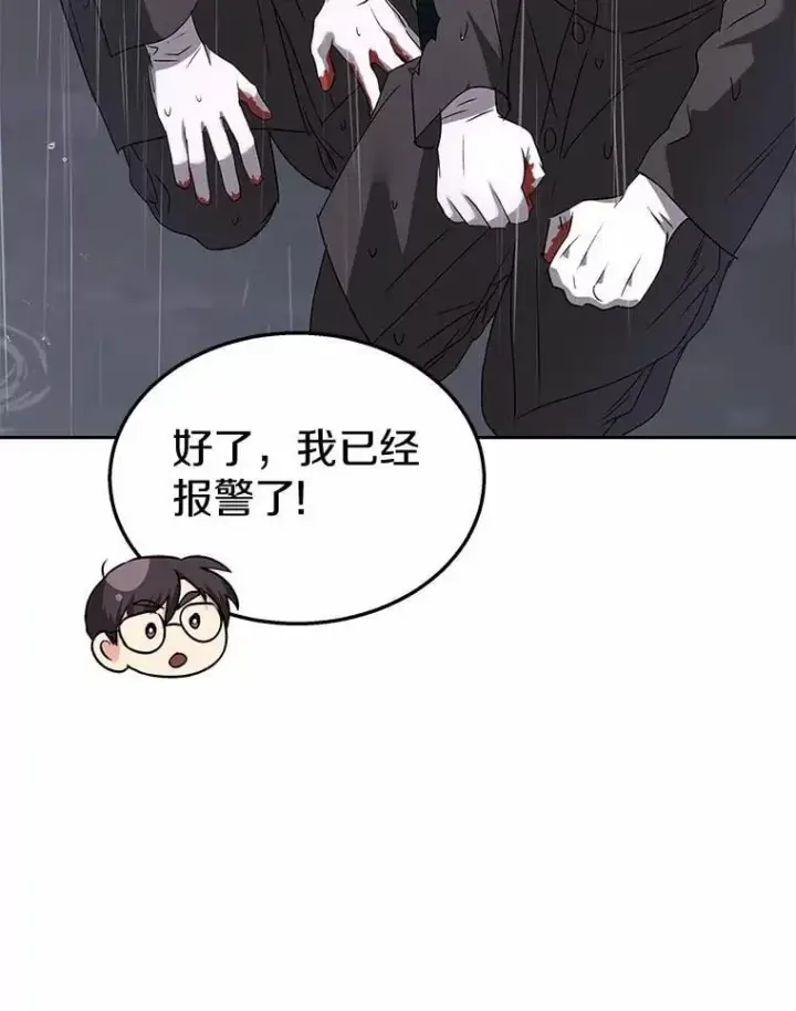 《兽医先生！你好？》58.小古历险记（2）图85