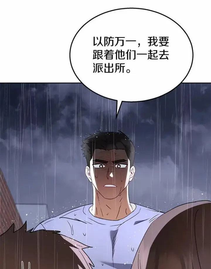 《兽医先生！你好？》58.小古历险记（2）图86