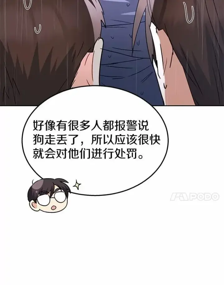 《兽医先生！你好？》58.小古历险记（2）图87