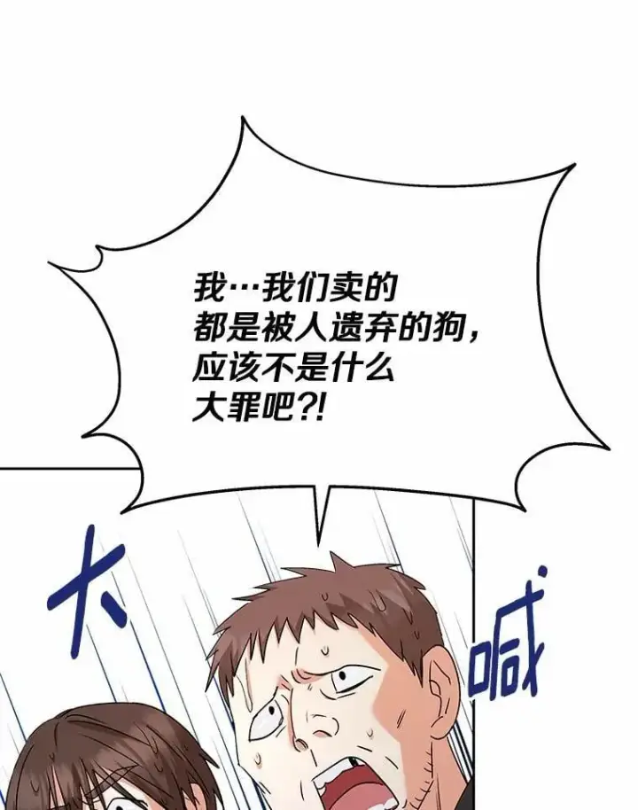 《兽医先生！你好？》58.小古历险记（2）图88