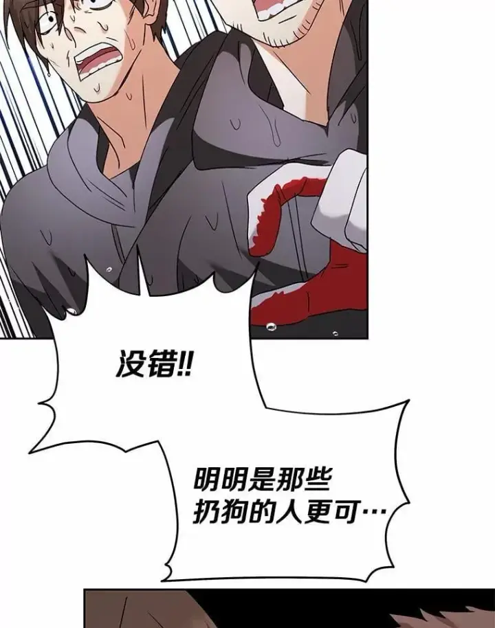 《兽医先生！你好？》58.小古历险记（2）图89