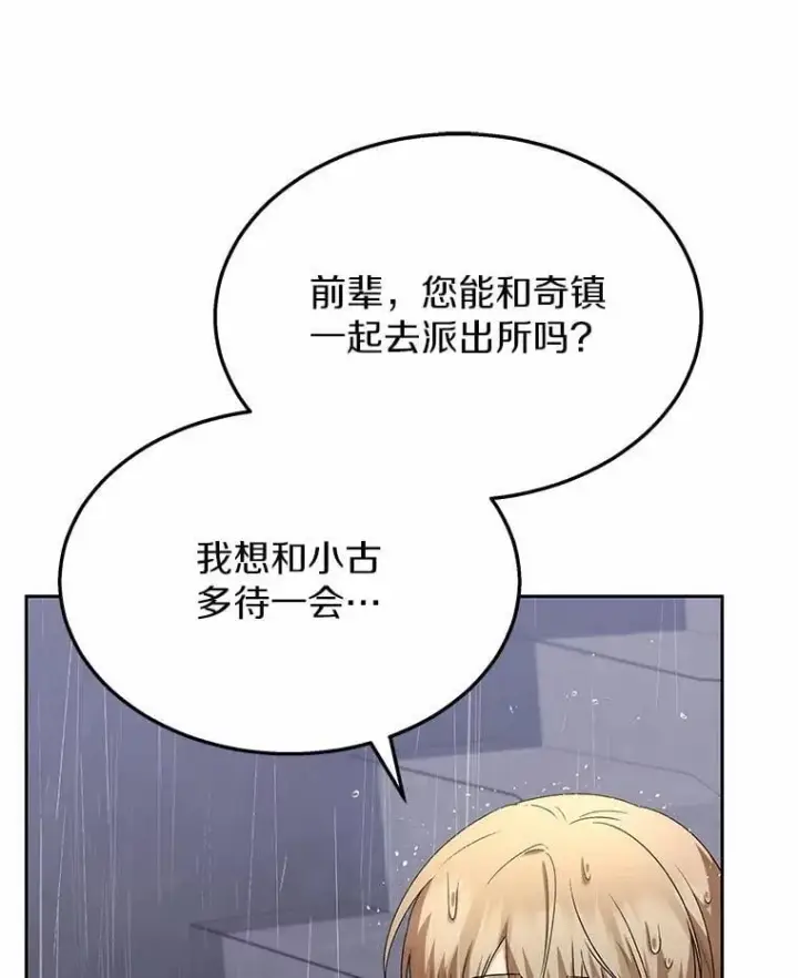 《兽医先生！你好？》58.小古历险记（2）图99