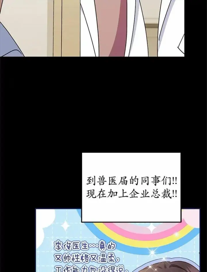 《兽医先生！你好？》61.我的哥哥（2）图100