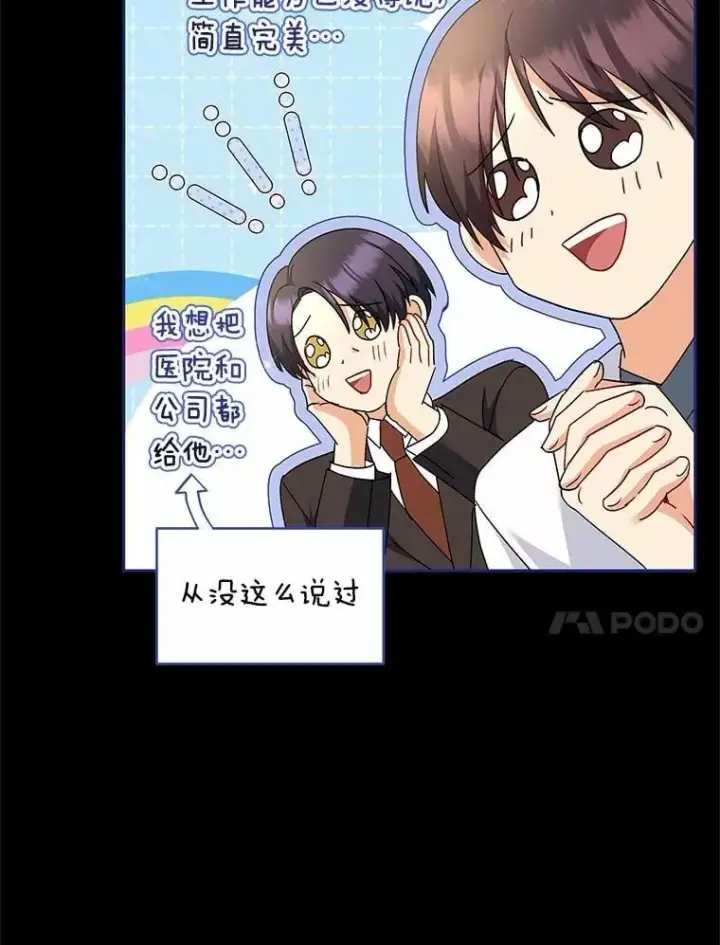 《兽医先生！你好？》61.我的哥哥（2）图101